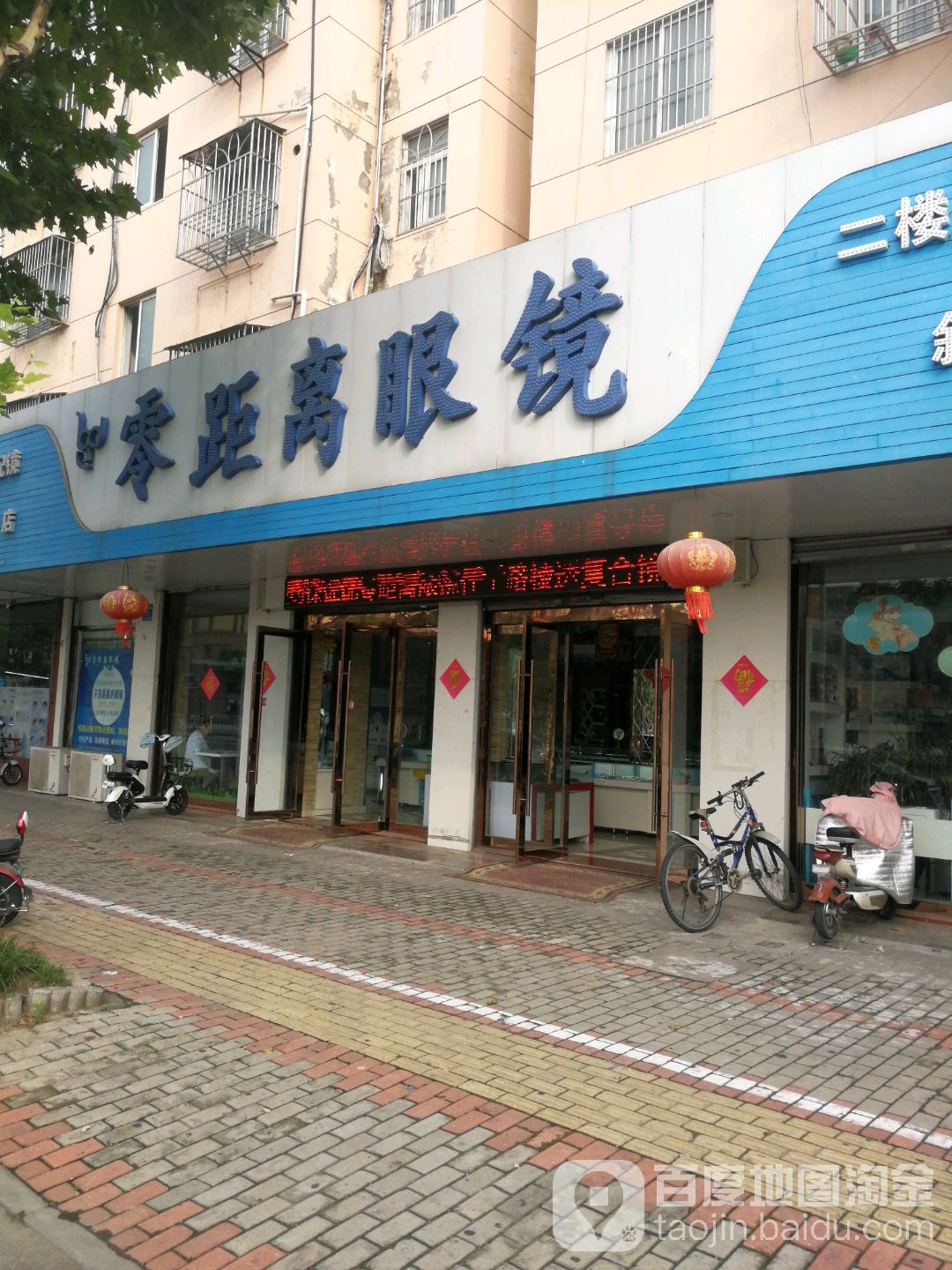 零距离眼睛(爱特店)