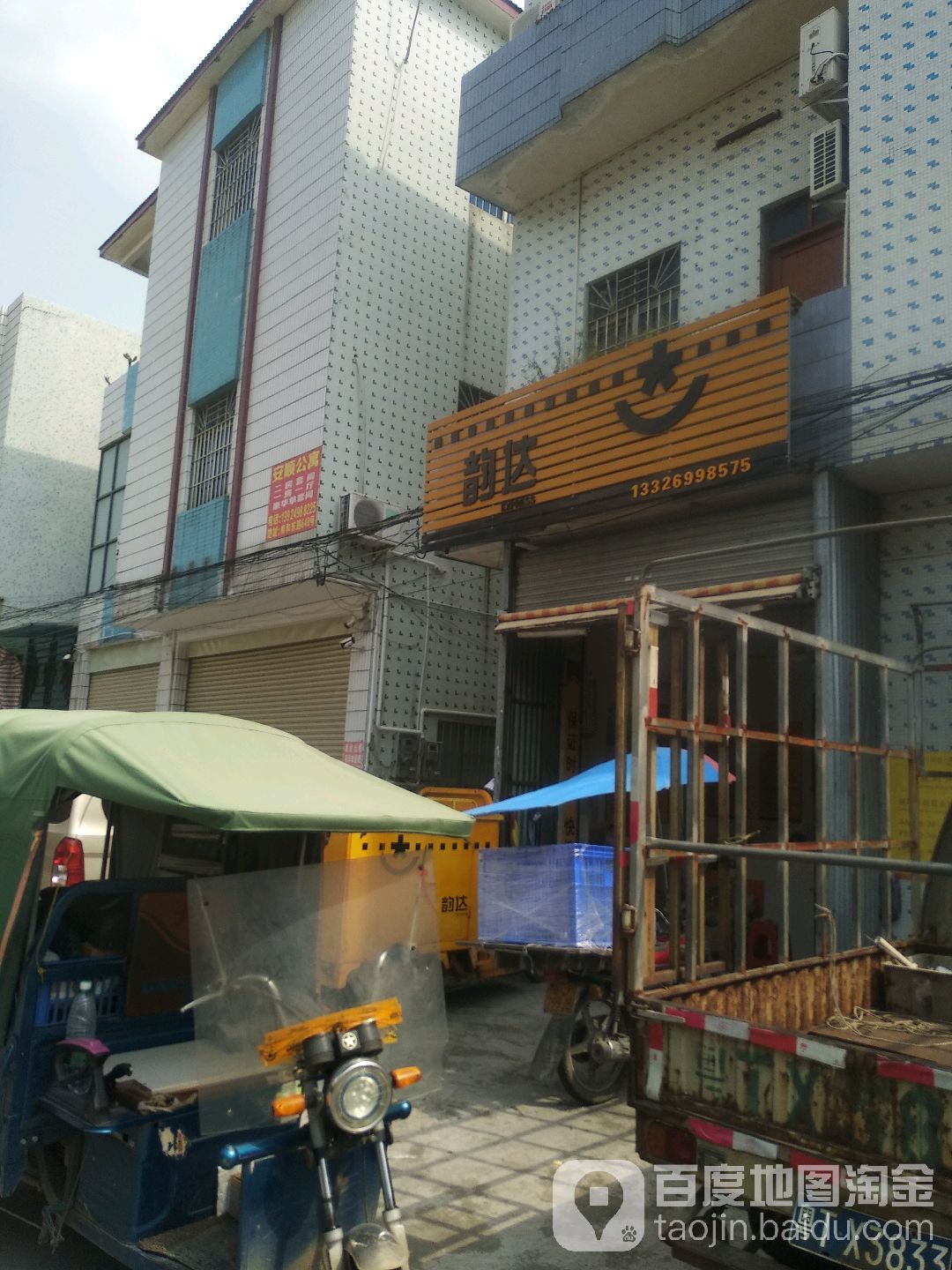 韵达速递(孖沙店)