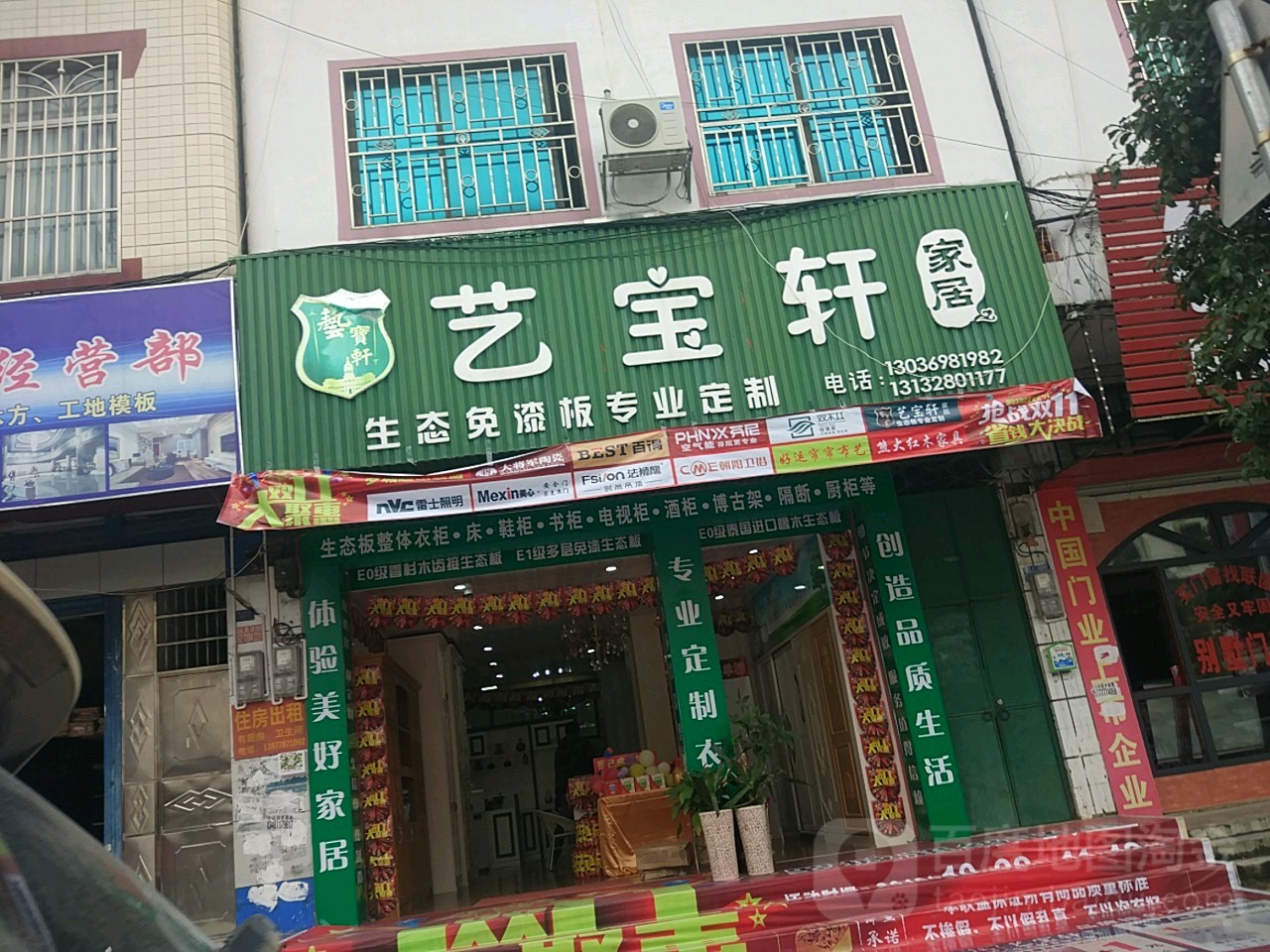 艺宝轩全屋定制