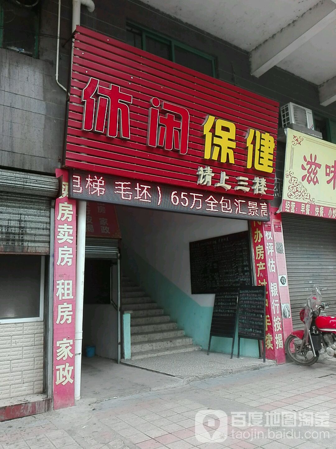 休保健健