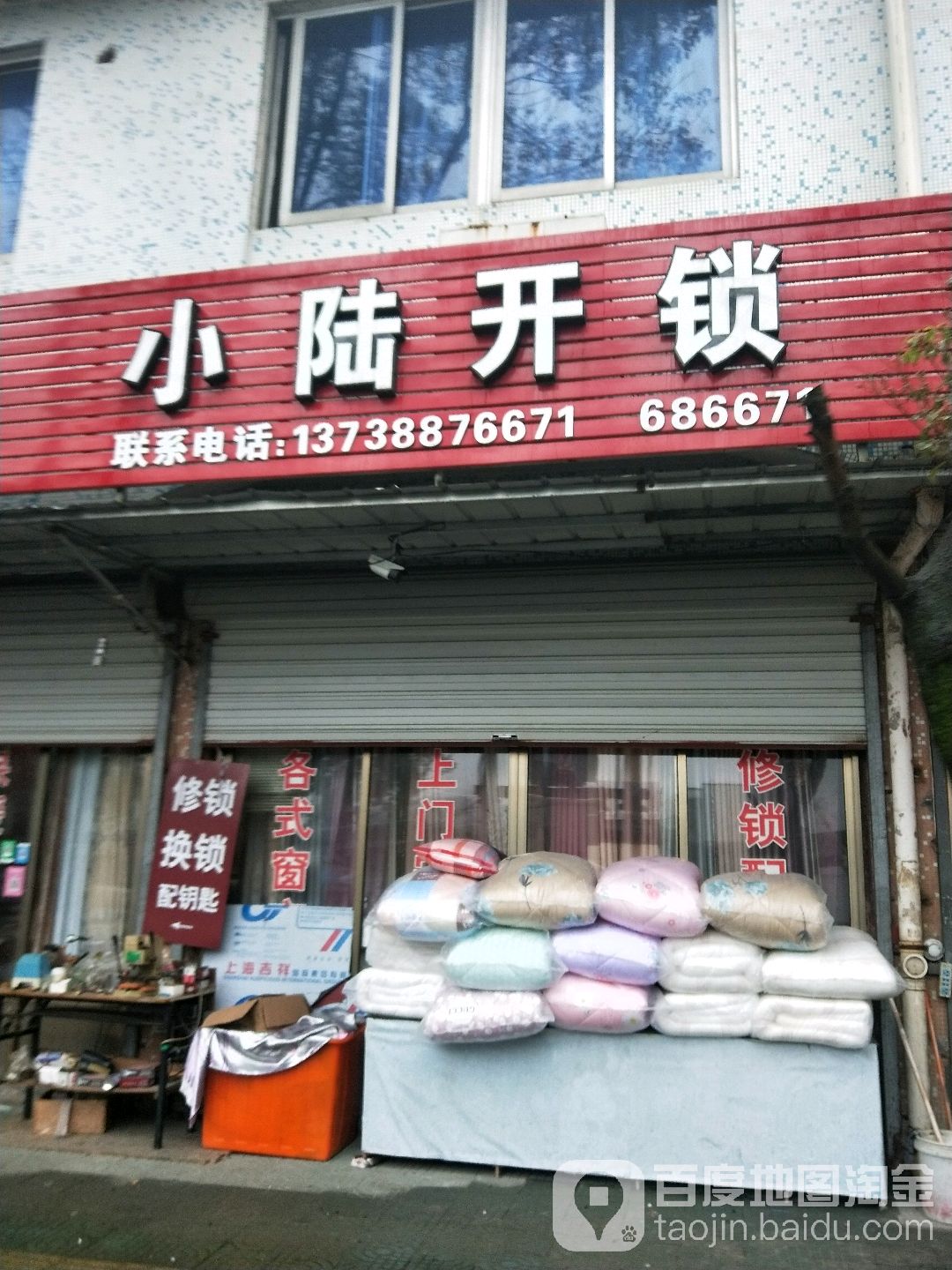 小陆开锁