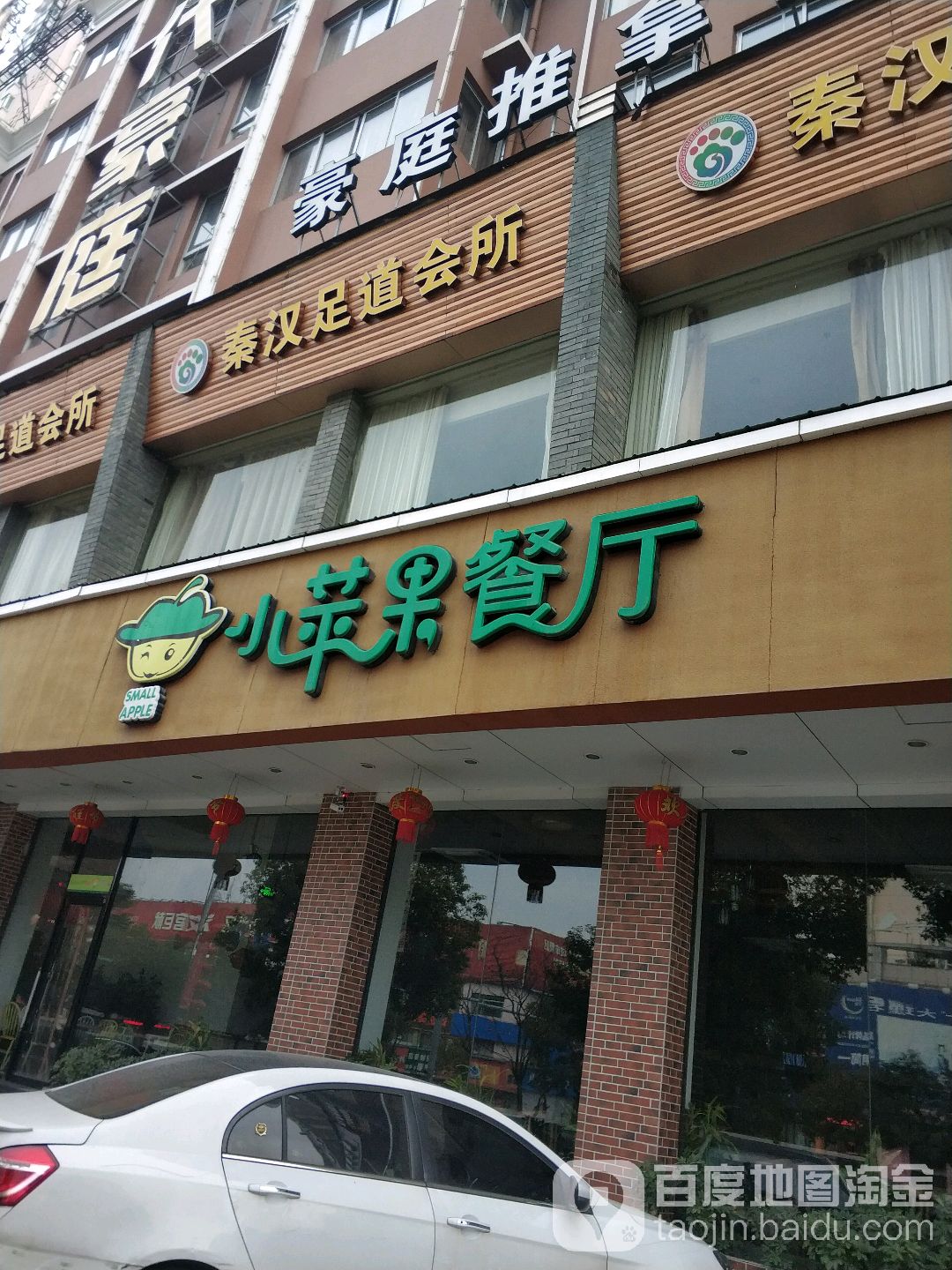 秦汉足dao会所(塘下店)