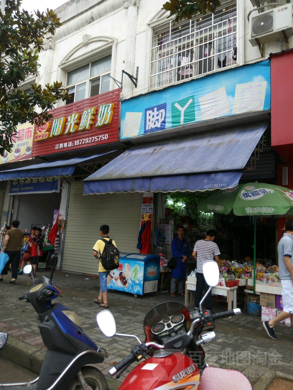 小脚丫文具店(月山路店)