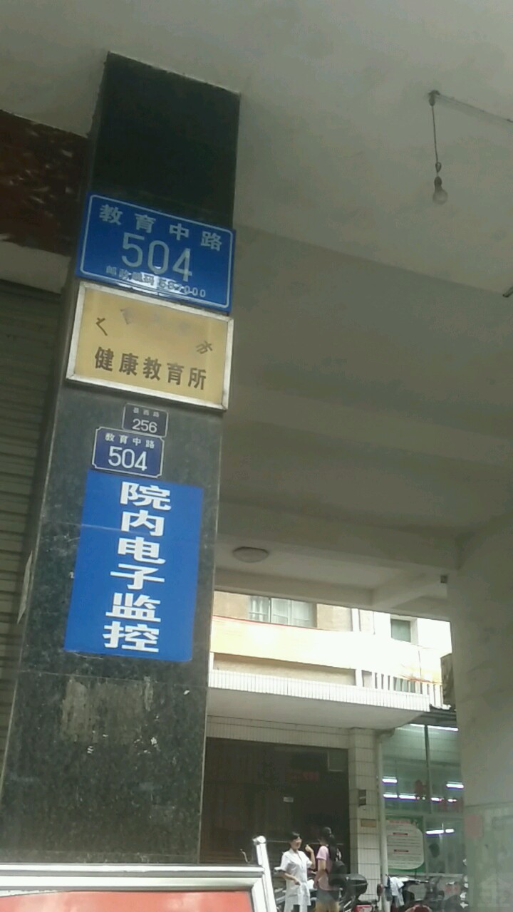 广西壮族自治区玉林市健康教育所