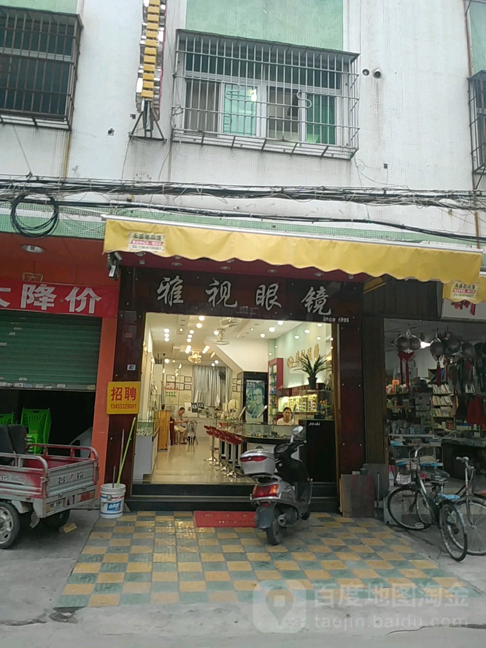 雅士眼镜(莲下镇槐东乡环城路店)
