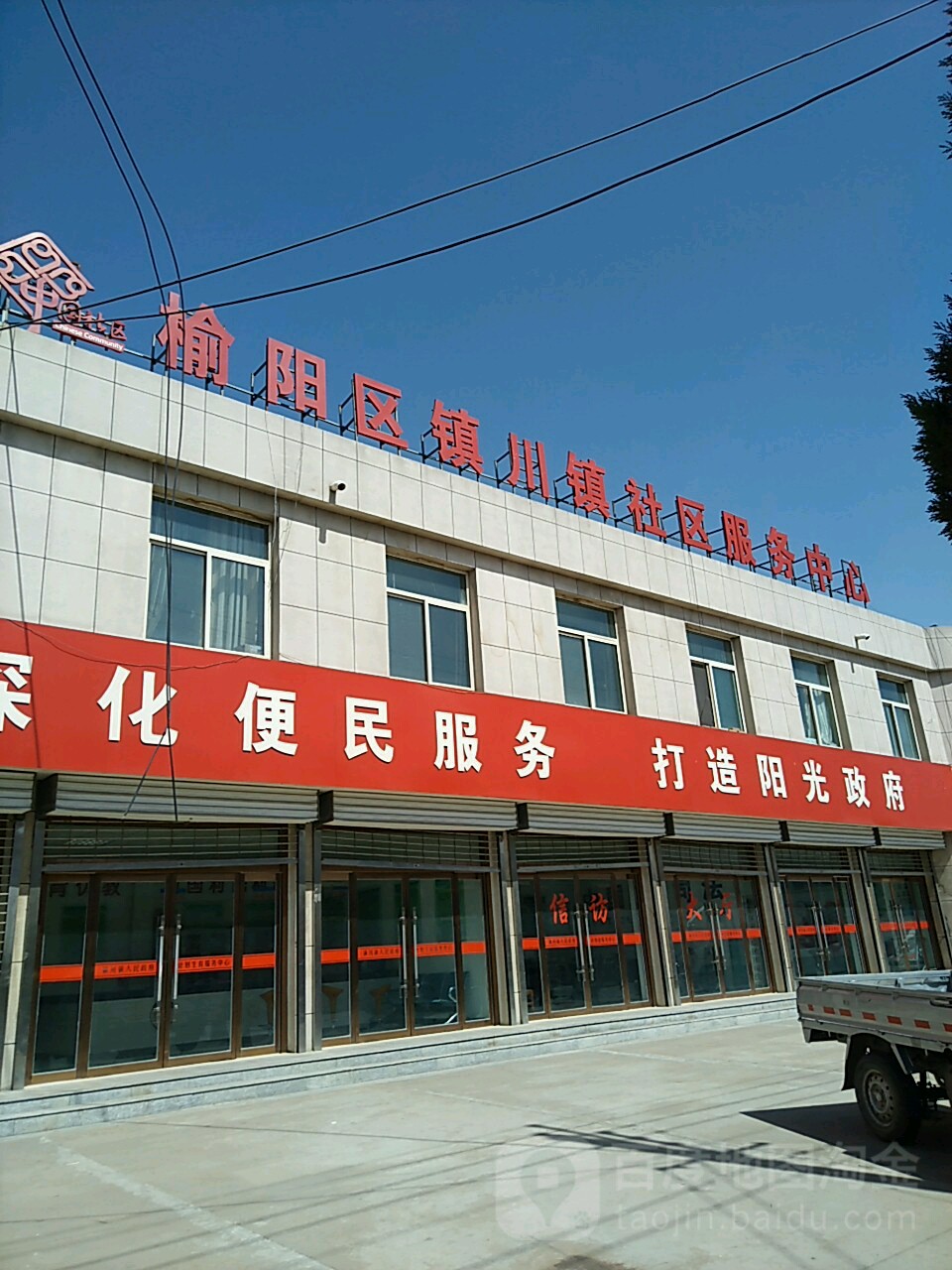 陕西省榆林市榆阳区镇川镇政府西北50米(义昌路东)