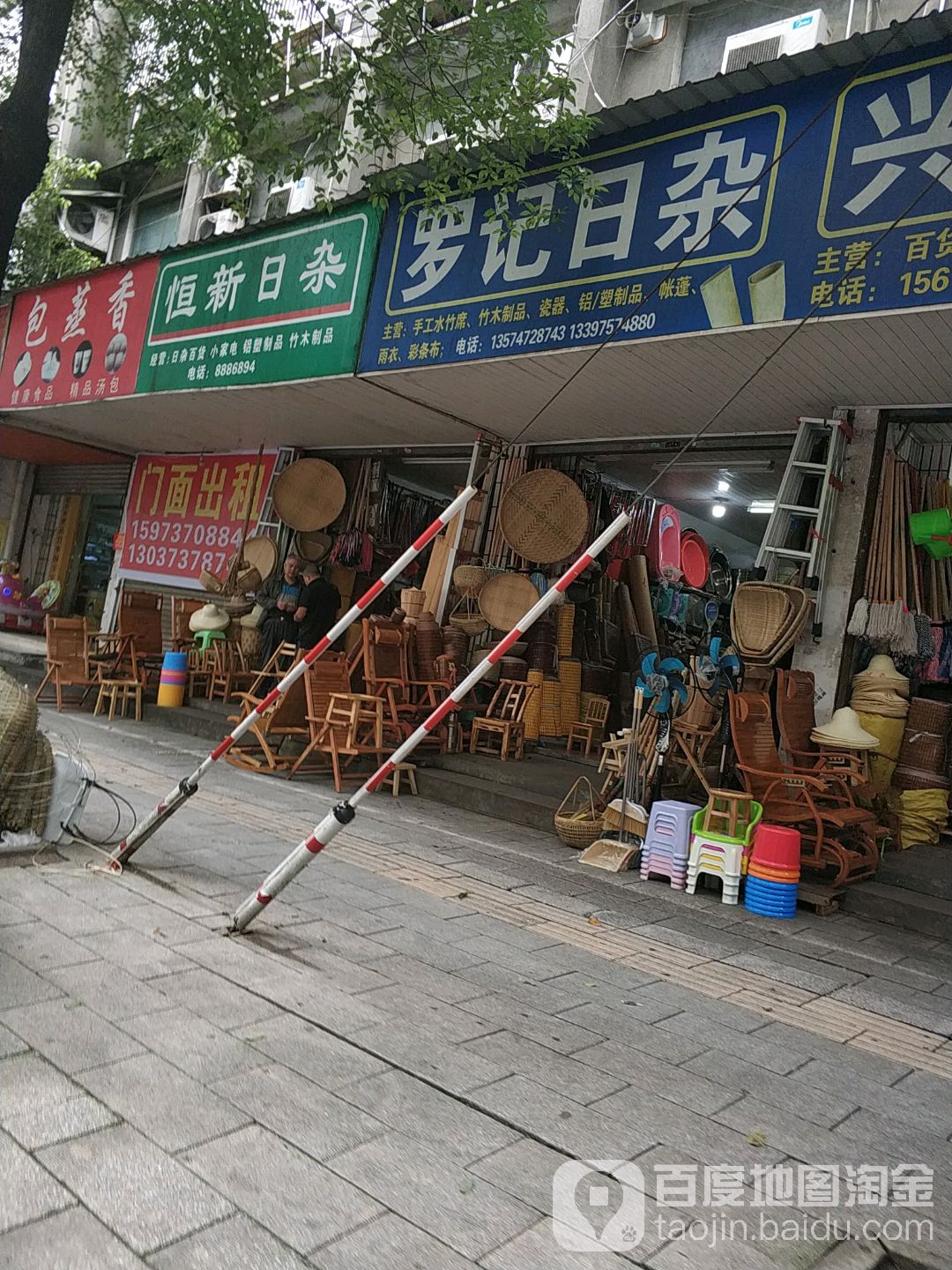 罗记日杂