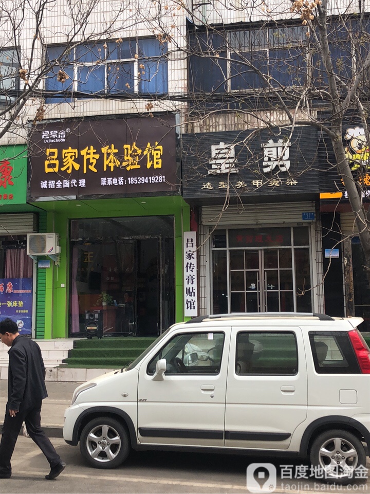 新密市皇剪造型美甲烫染(南文峰路店)