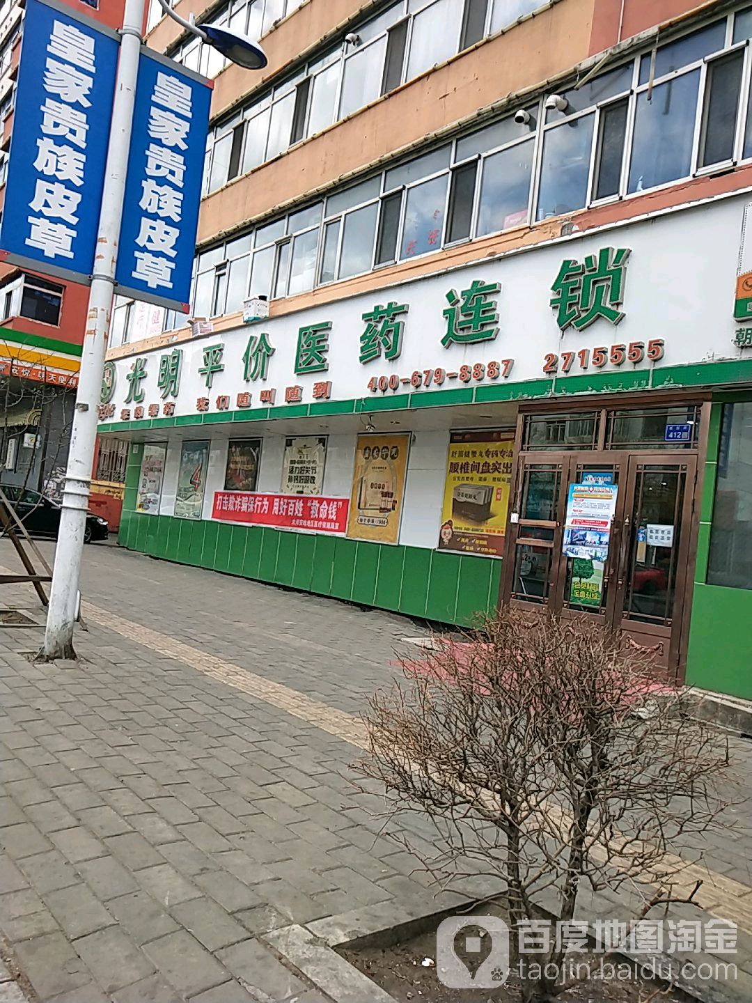 光明平民医药连锁(菜叨门杀猪菜加格达奇店)