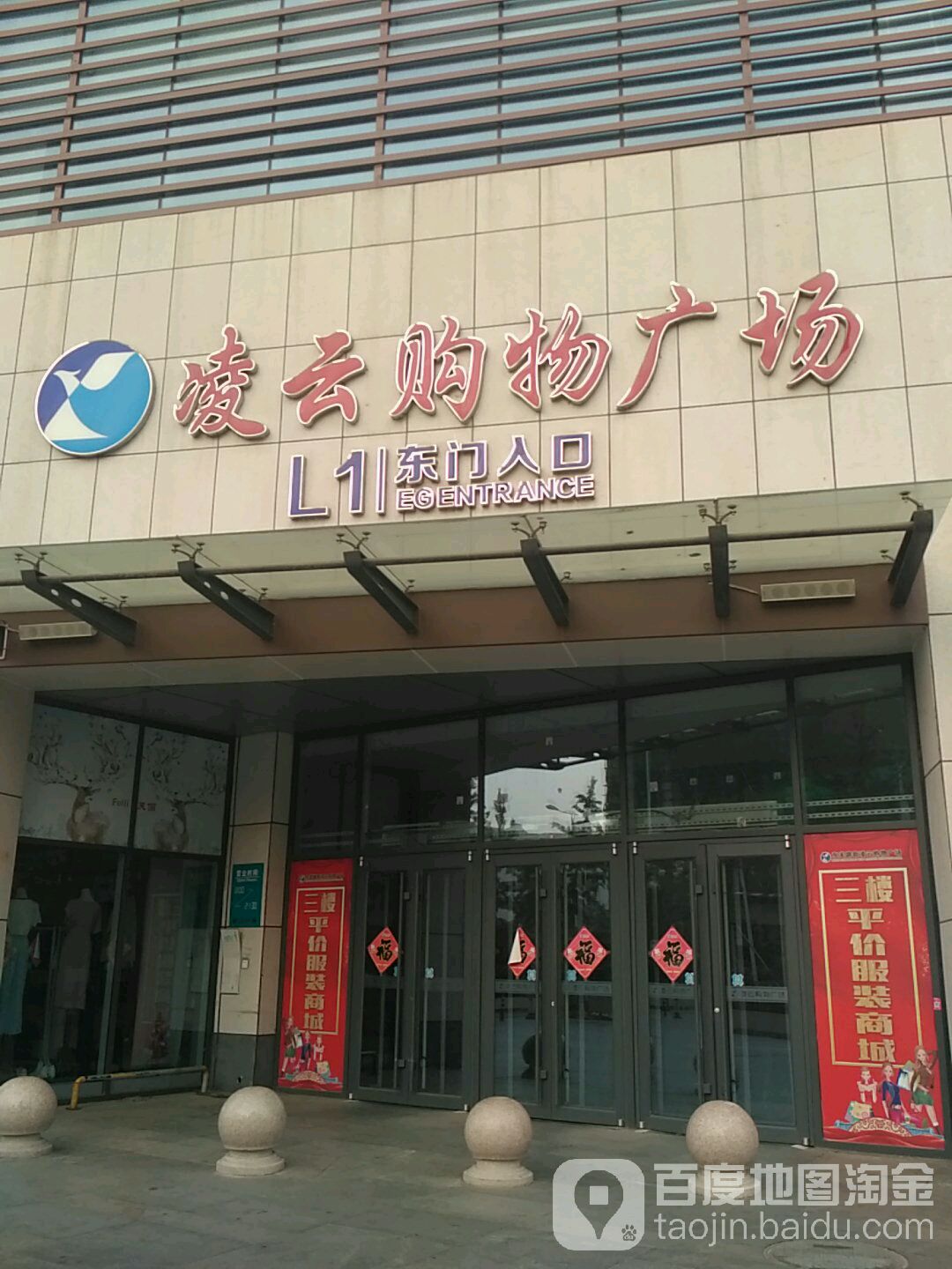 凌云购物广场(城区店)