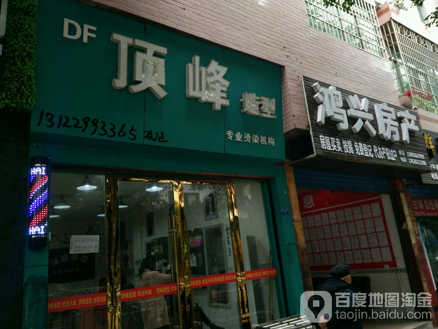 鸿兴房产(振兴路店)