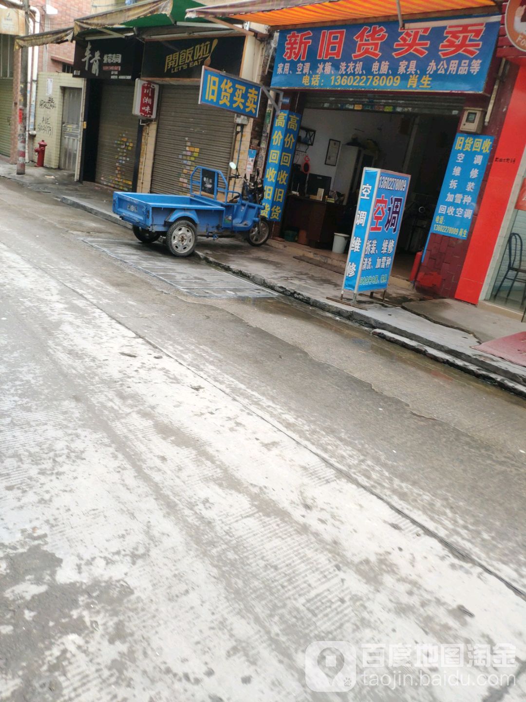 新旧货买卖(前进大街)