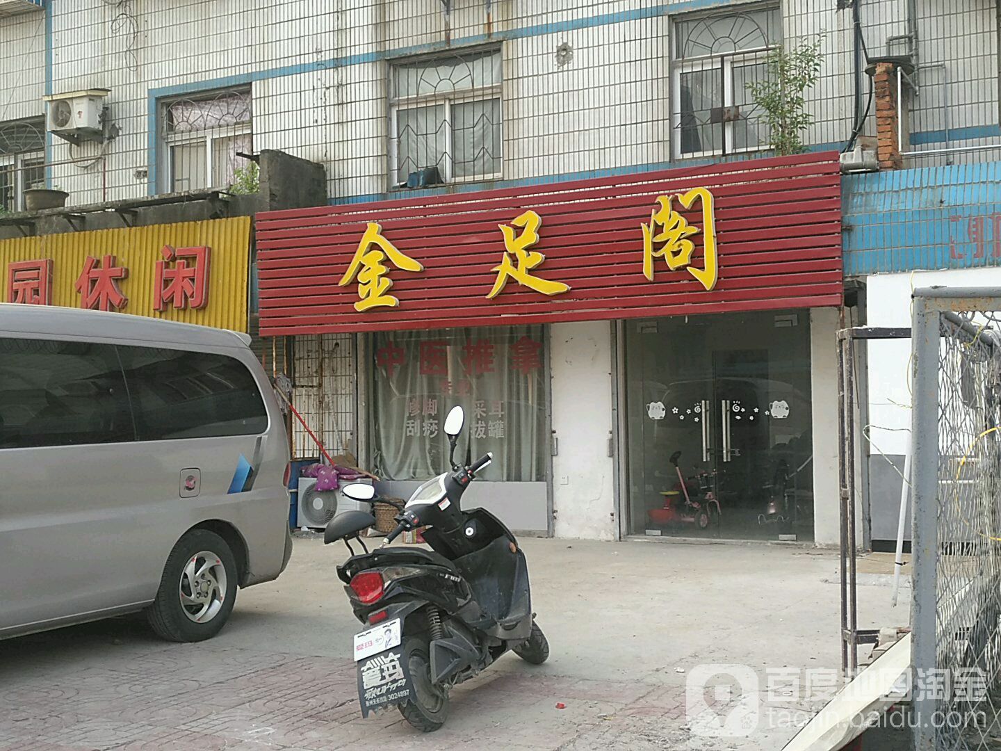 金足阁(来安路店)
