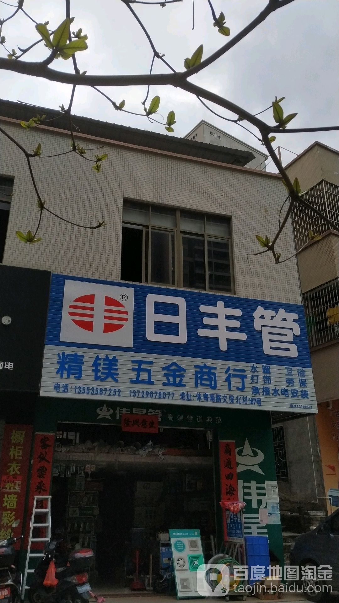 精镁五金商行