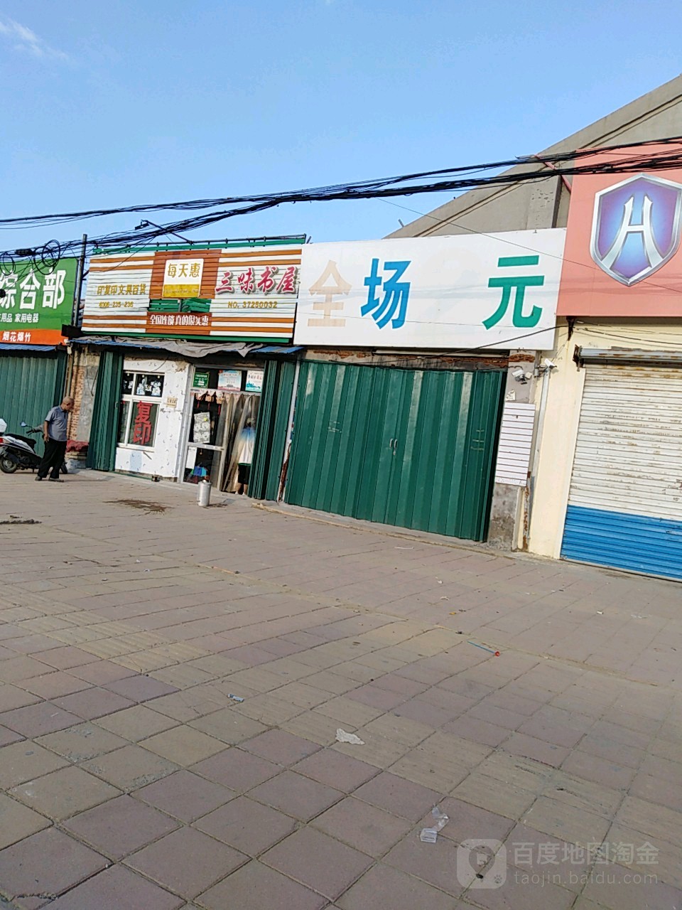 三味书屋(经一路店)