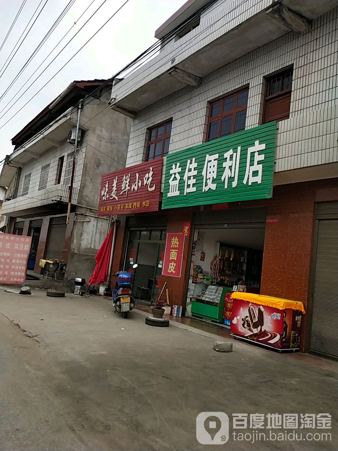 益佳遍历店(京昆线店)