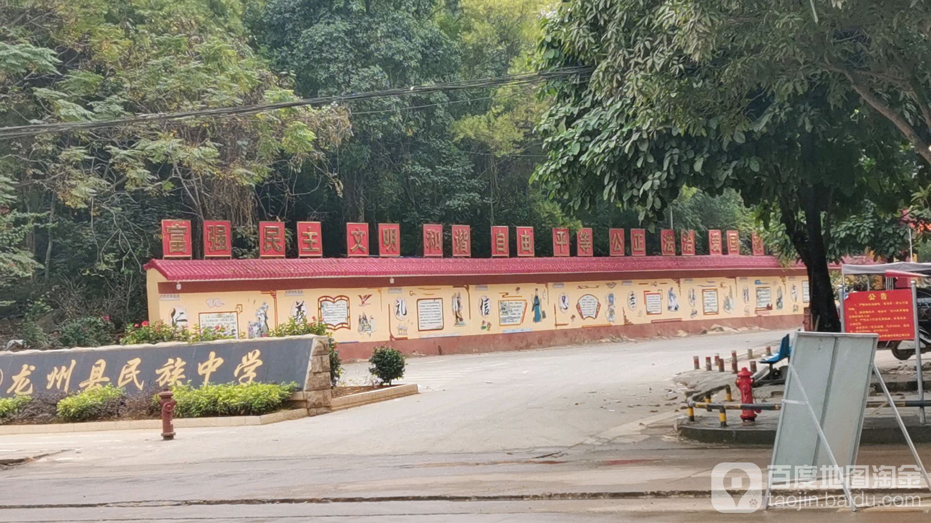 龙州县民族中学