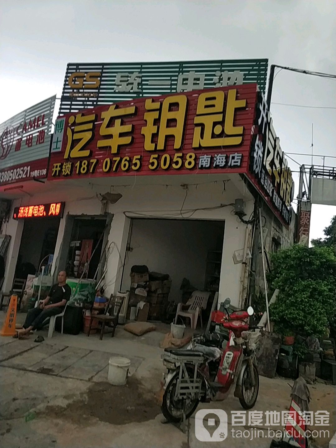 博士开锁汽车钥匙(南海店)