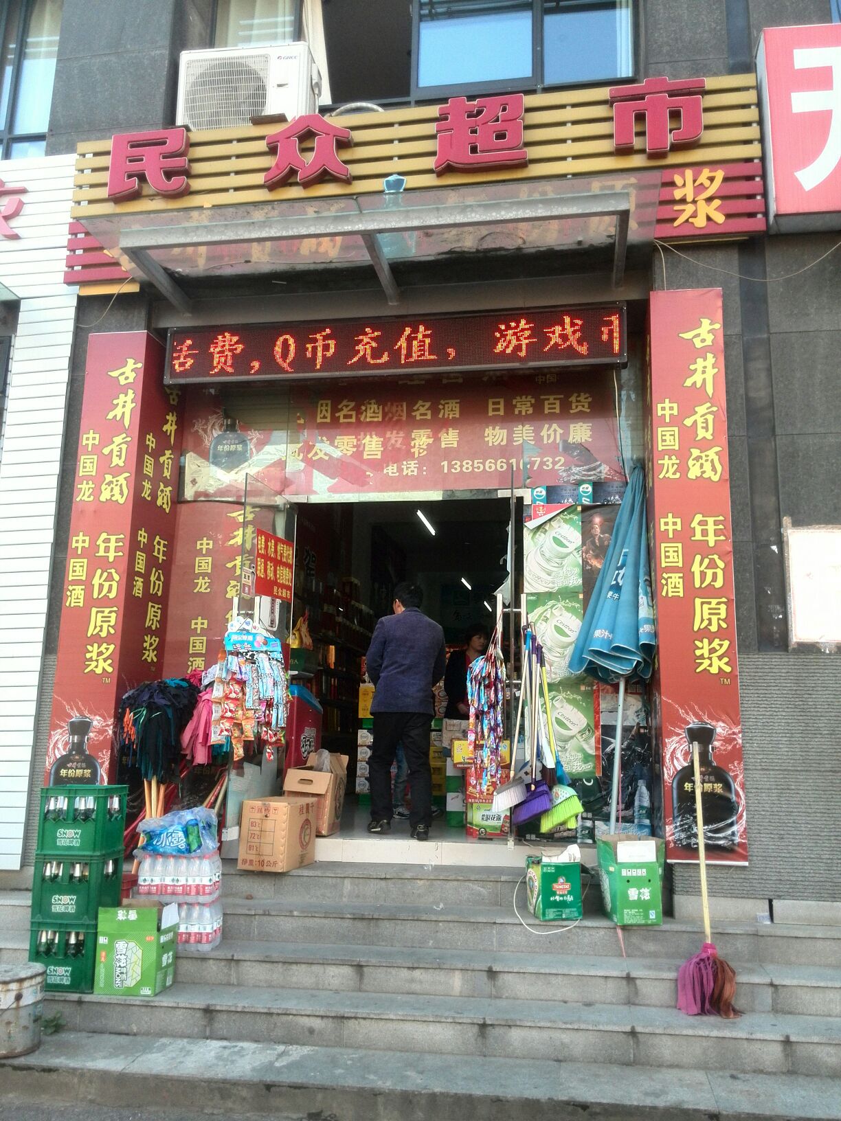 民众超市(秀山路店)