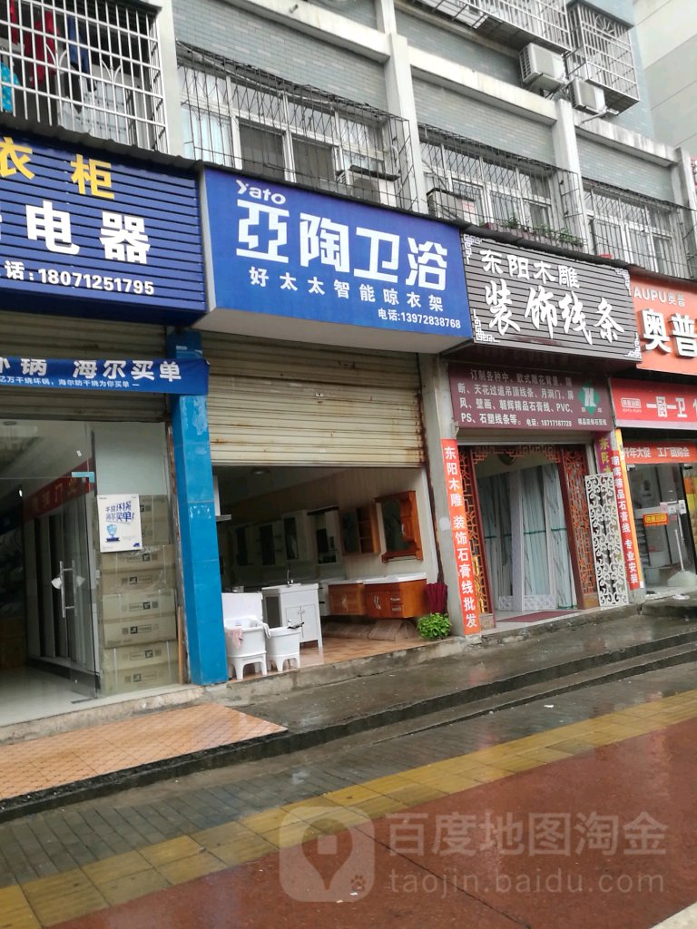 亚陶卫浴(桂花北路店)