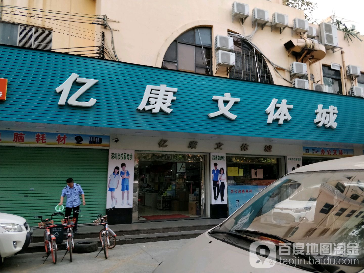 亿康文体城(龙华店)