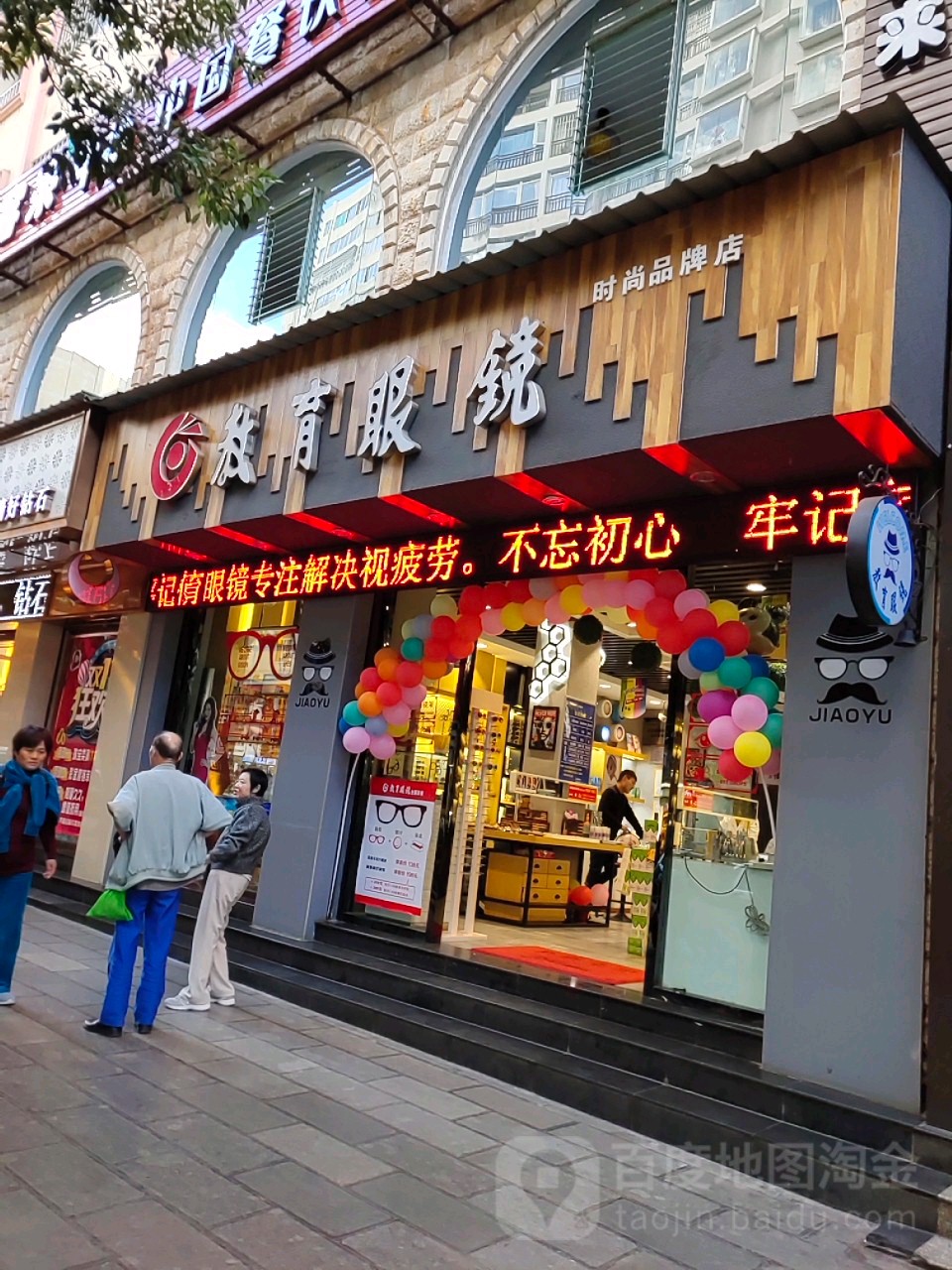 优泺教育延镜(中山路店)