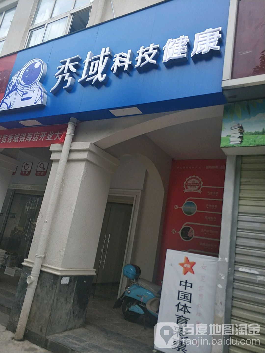 秀域科技美容(银海店)