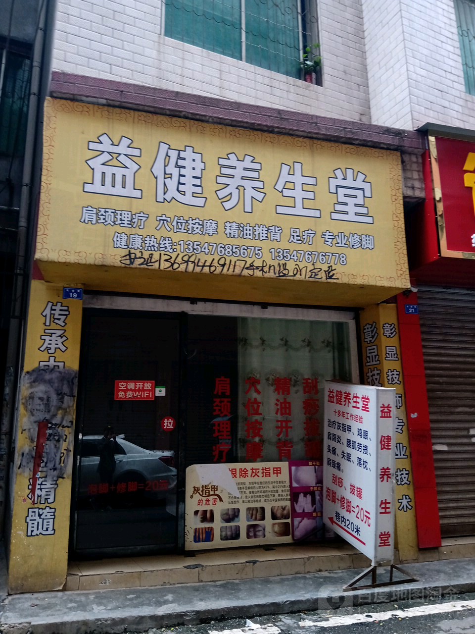 誉建养生堂