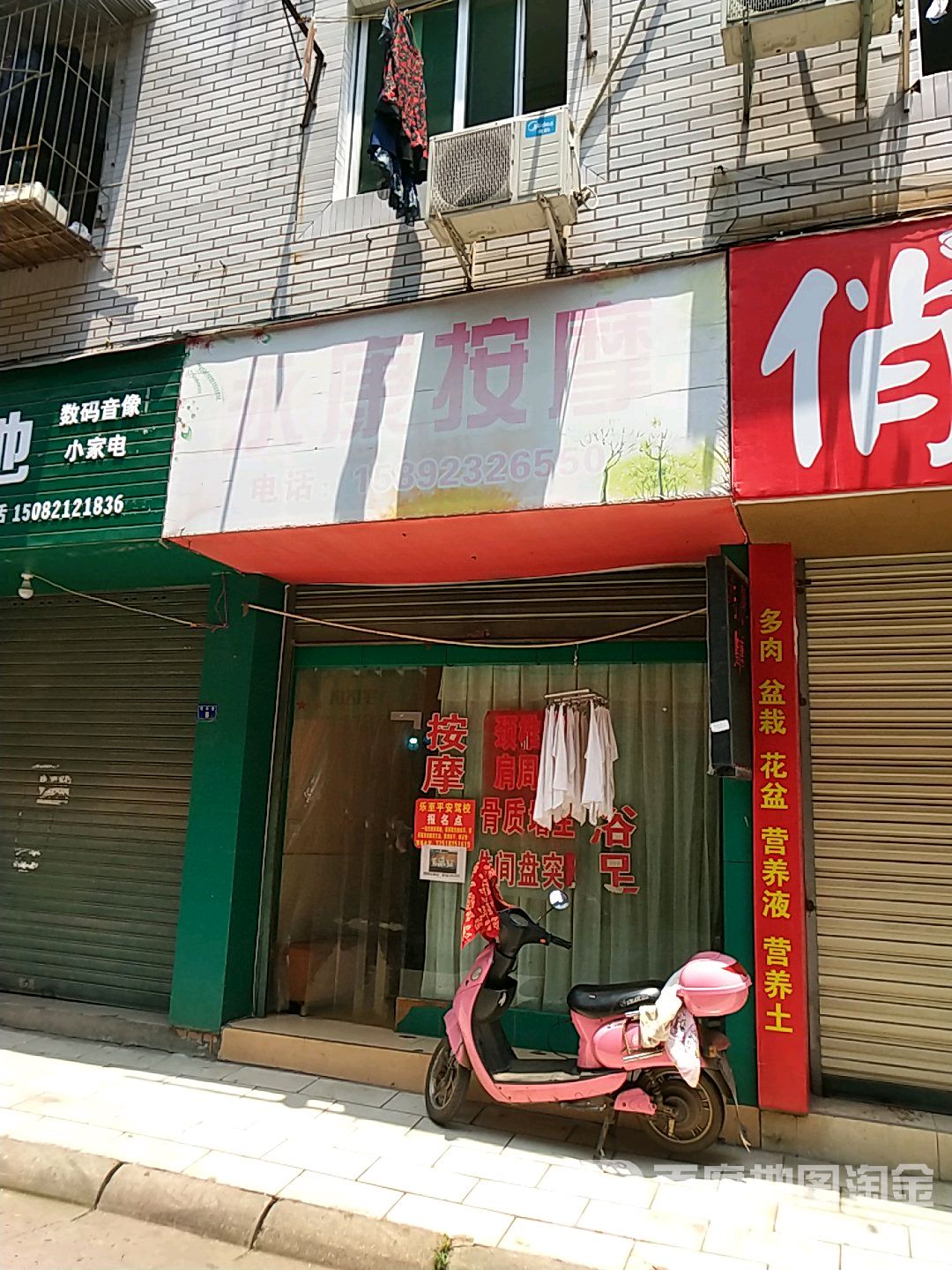 永康按摩