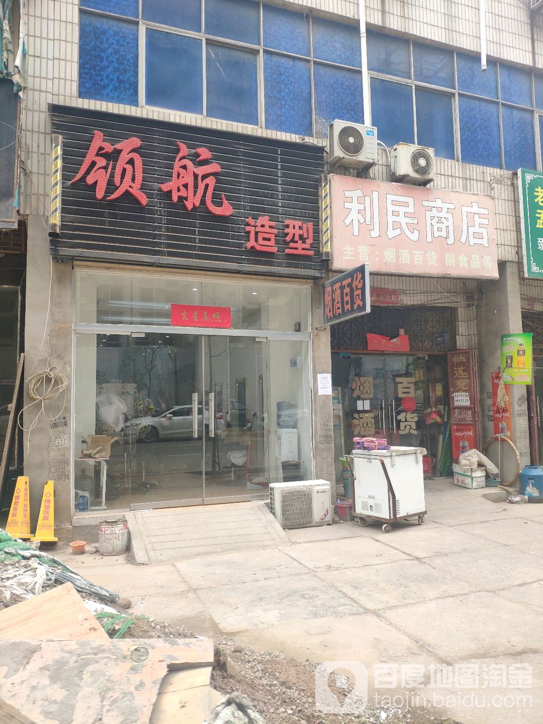 新郑市龙湖镇利民商店(泰山路店)