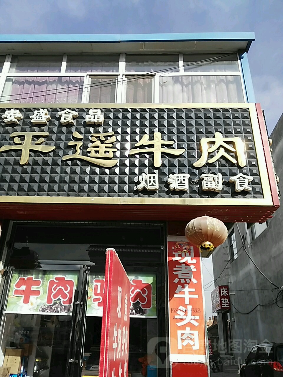 冠云牛肉·平遥牛肉(武宁街店)