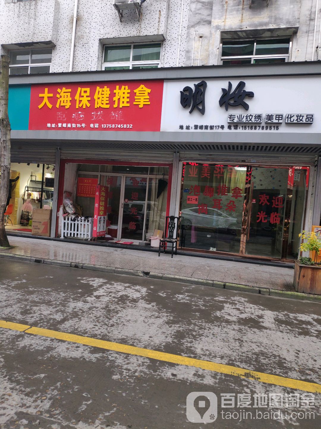 大海保健推拿足疗