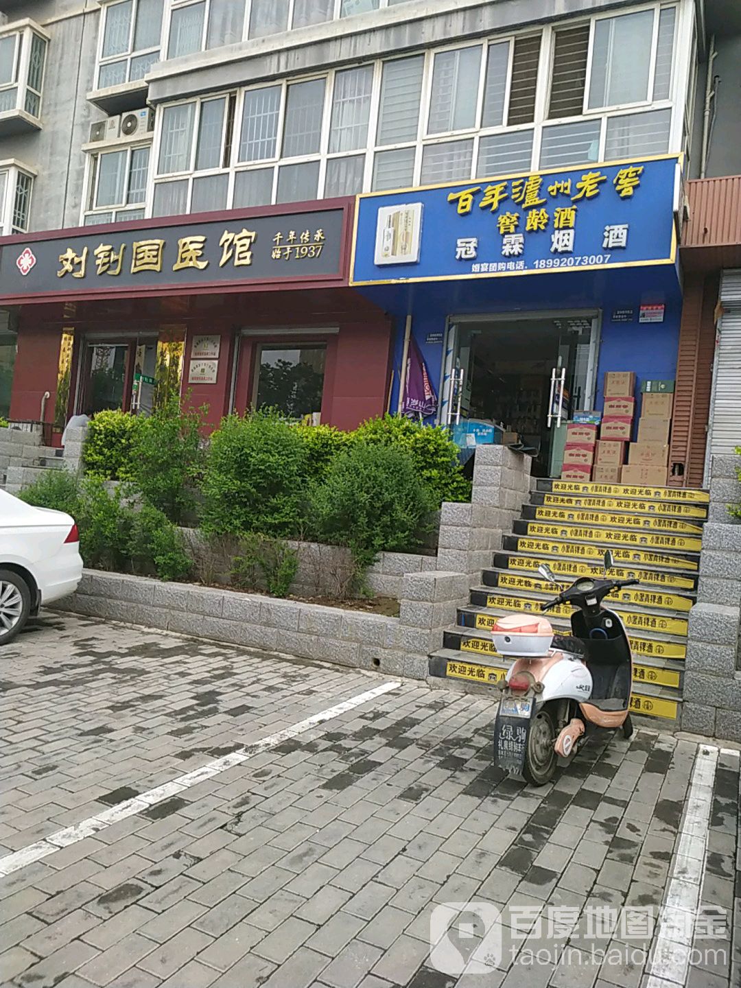 冠霖烟酒