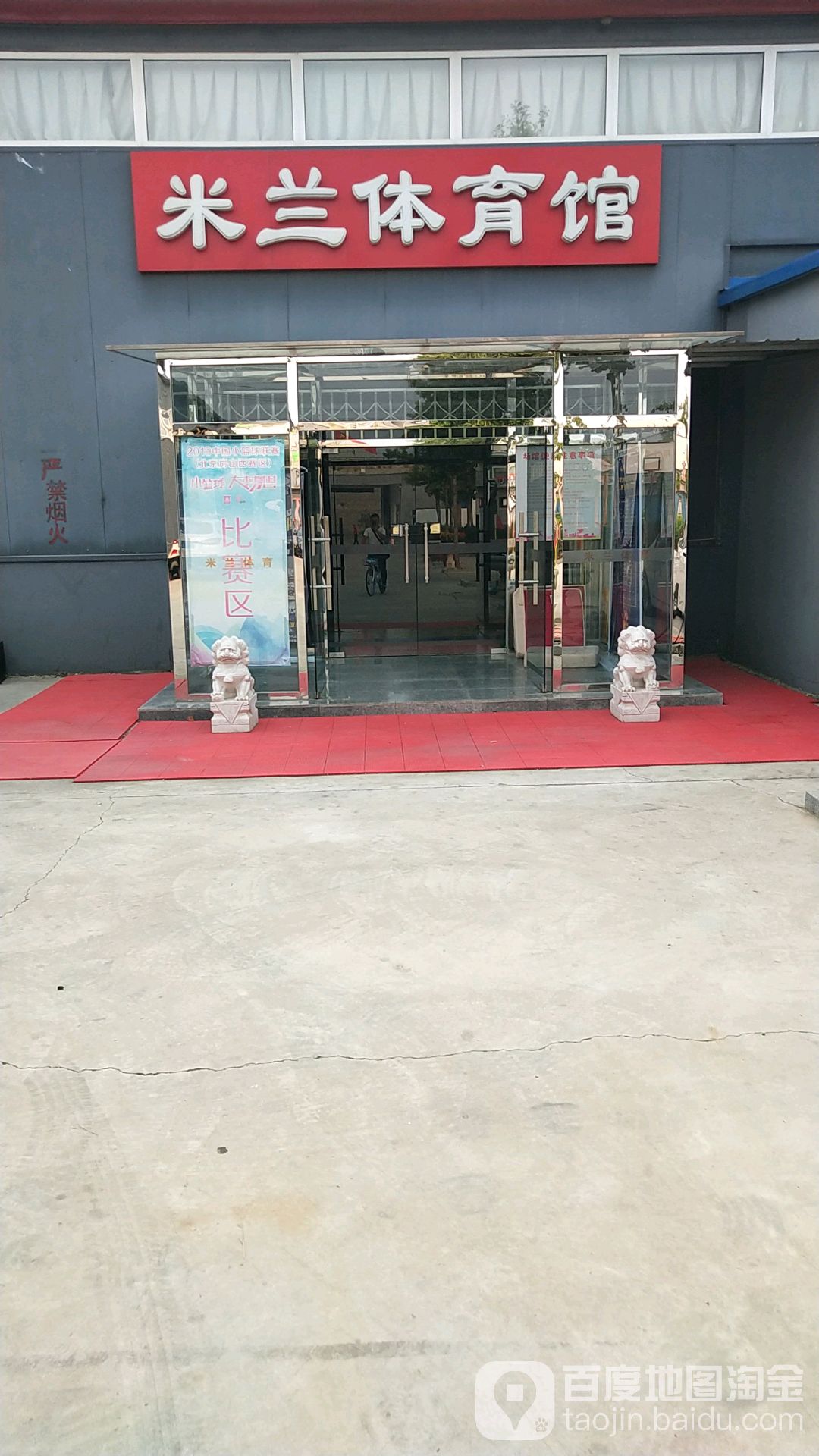 米兰体育馆