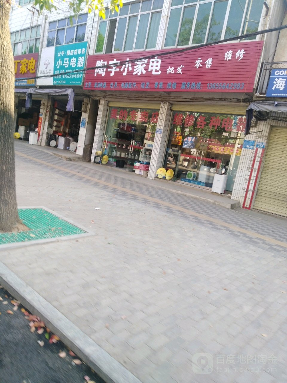 陶字家电电