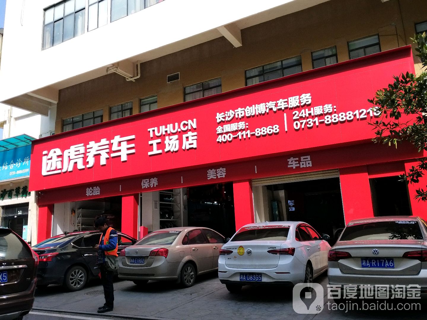 长沙市创博汽车服务