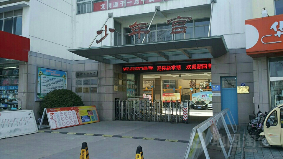 盐城市少年宫