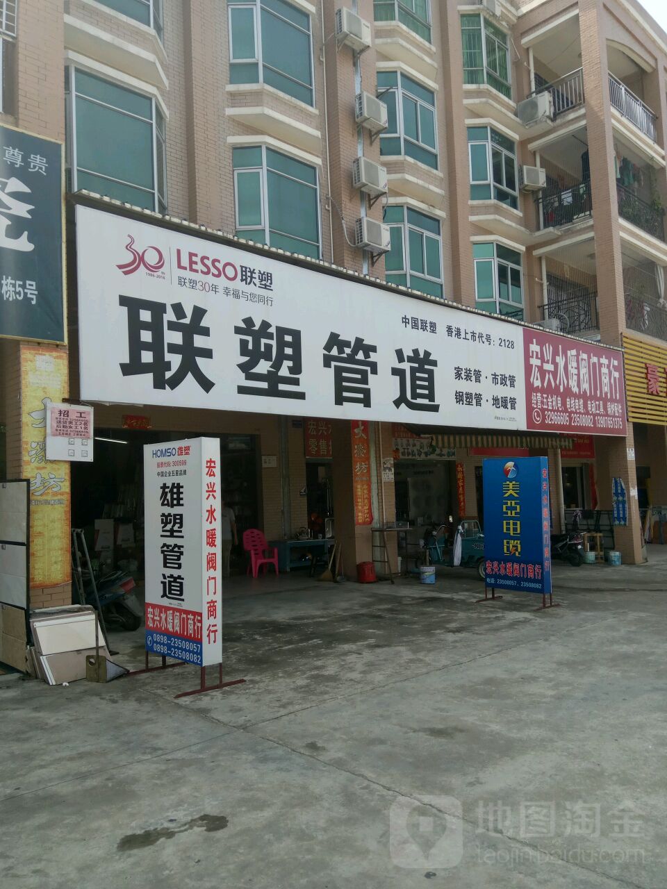 宏兴水暖阀门商行