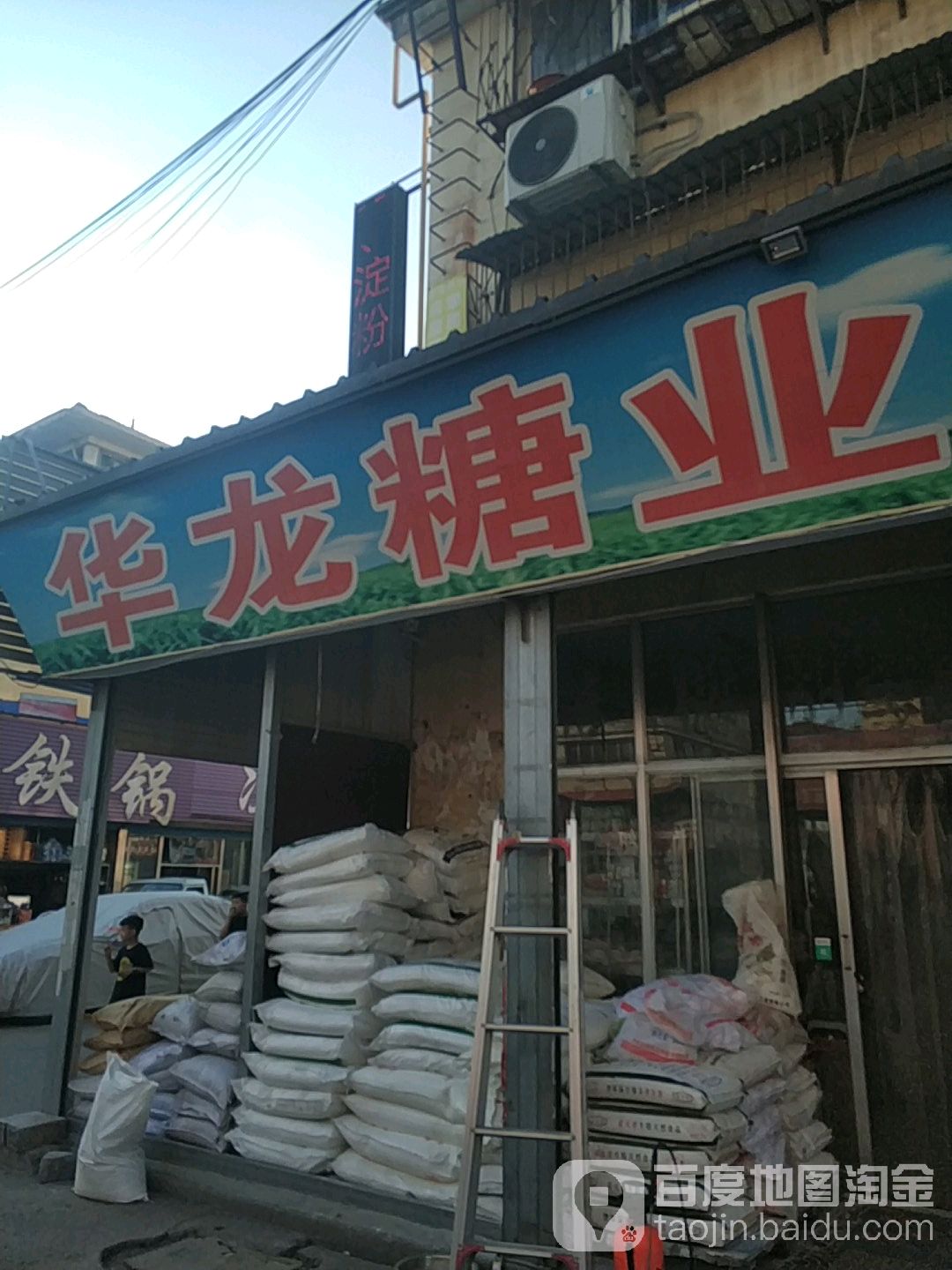 华龙塘业