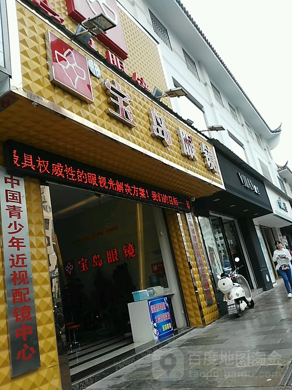 宝岛眼睛(连锁)