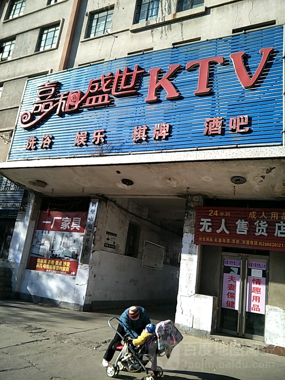 嘉和盛世KTV(山城区店)