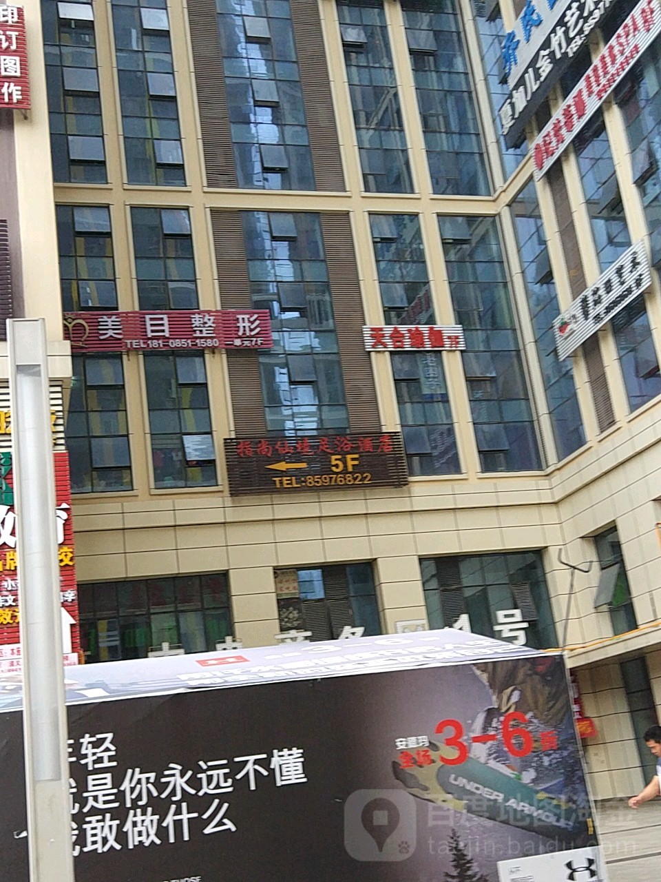 南明区美目美容
