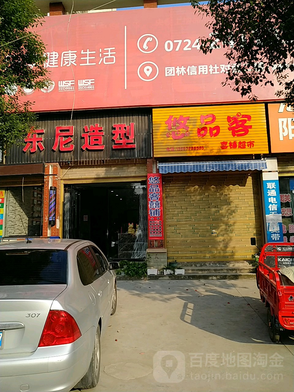 东尼造型(烽火台路店)