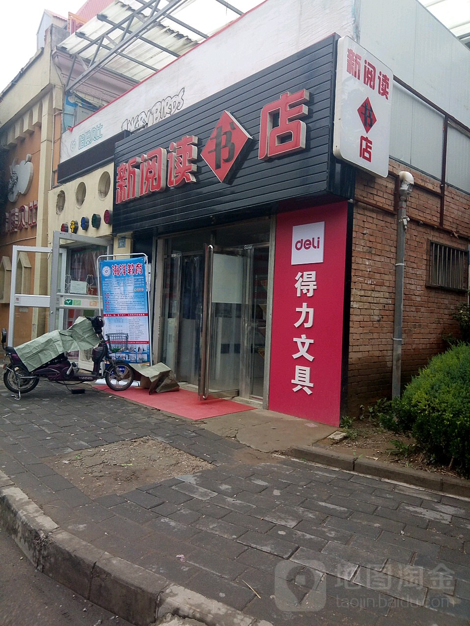 新阅读书店