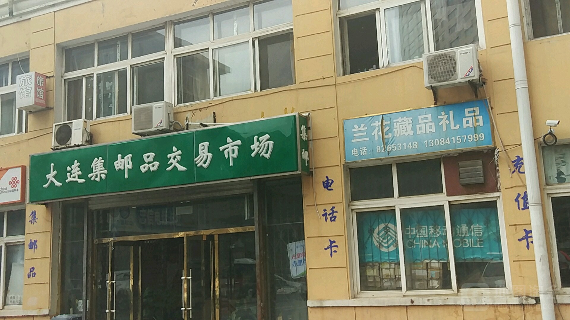 大连集邮品交易市场