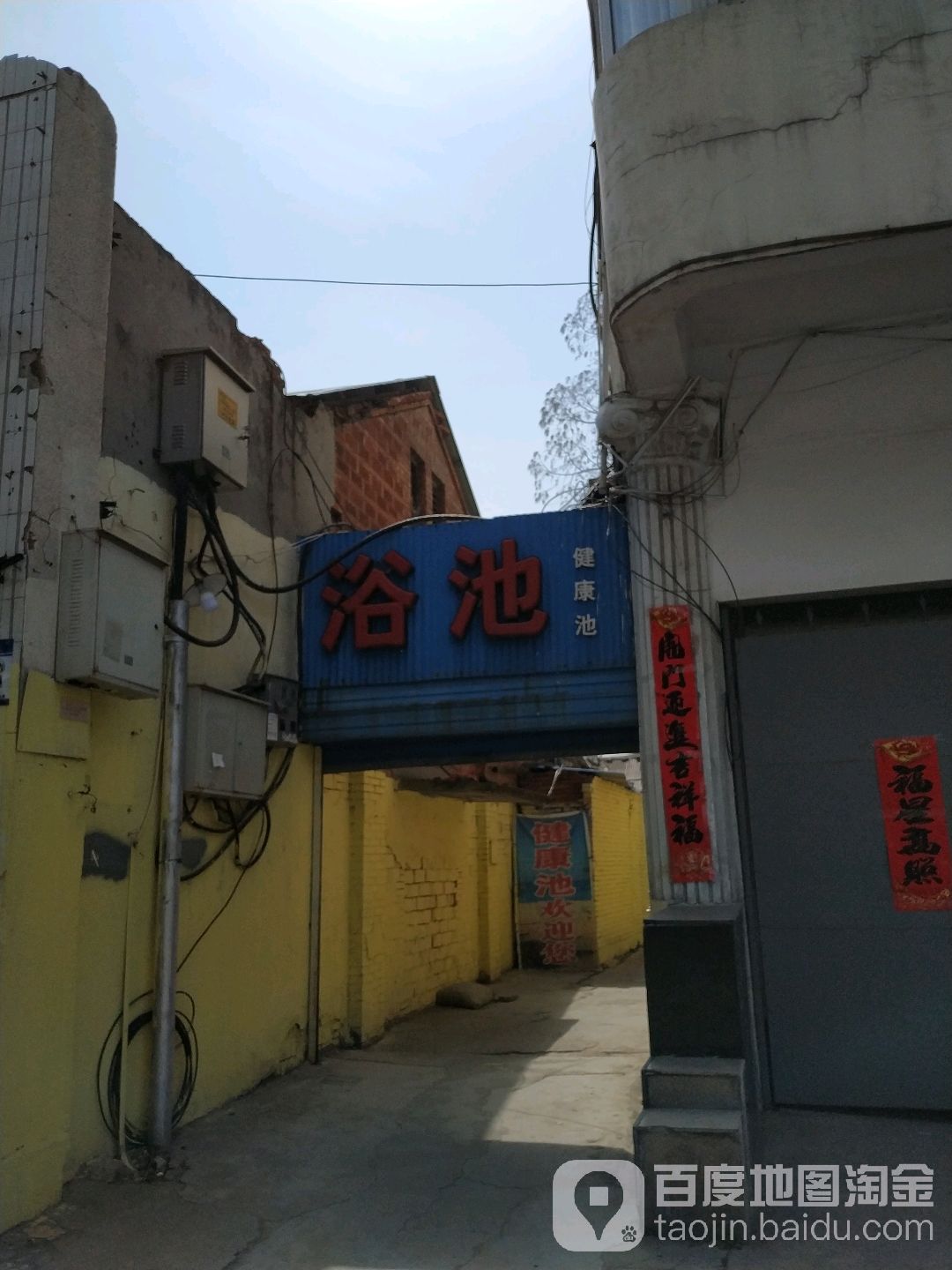 健康池浴池