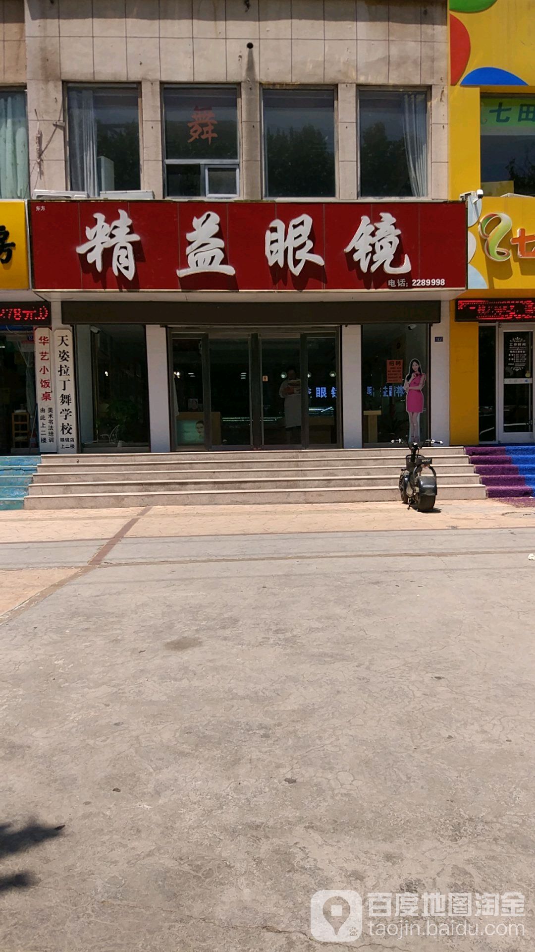 精益眼镜(健康路店)