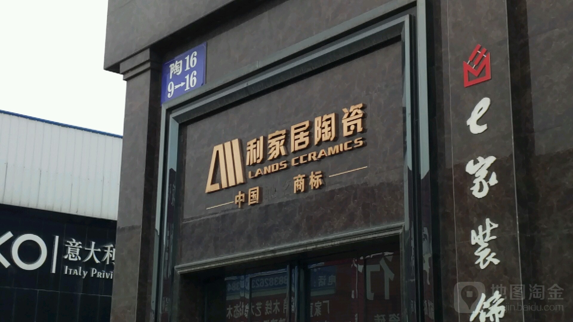 利家居陶瓷(陆顺建材城店)