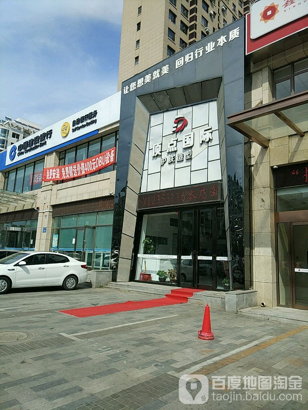 顶点美容美发(东城天下店)