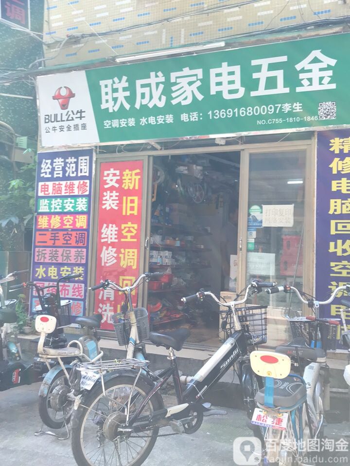 联成家电五金(惠沙路店)